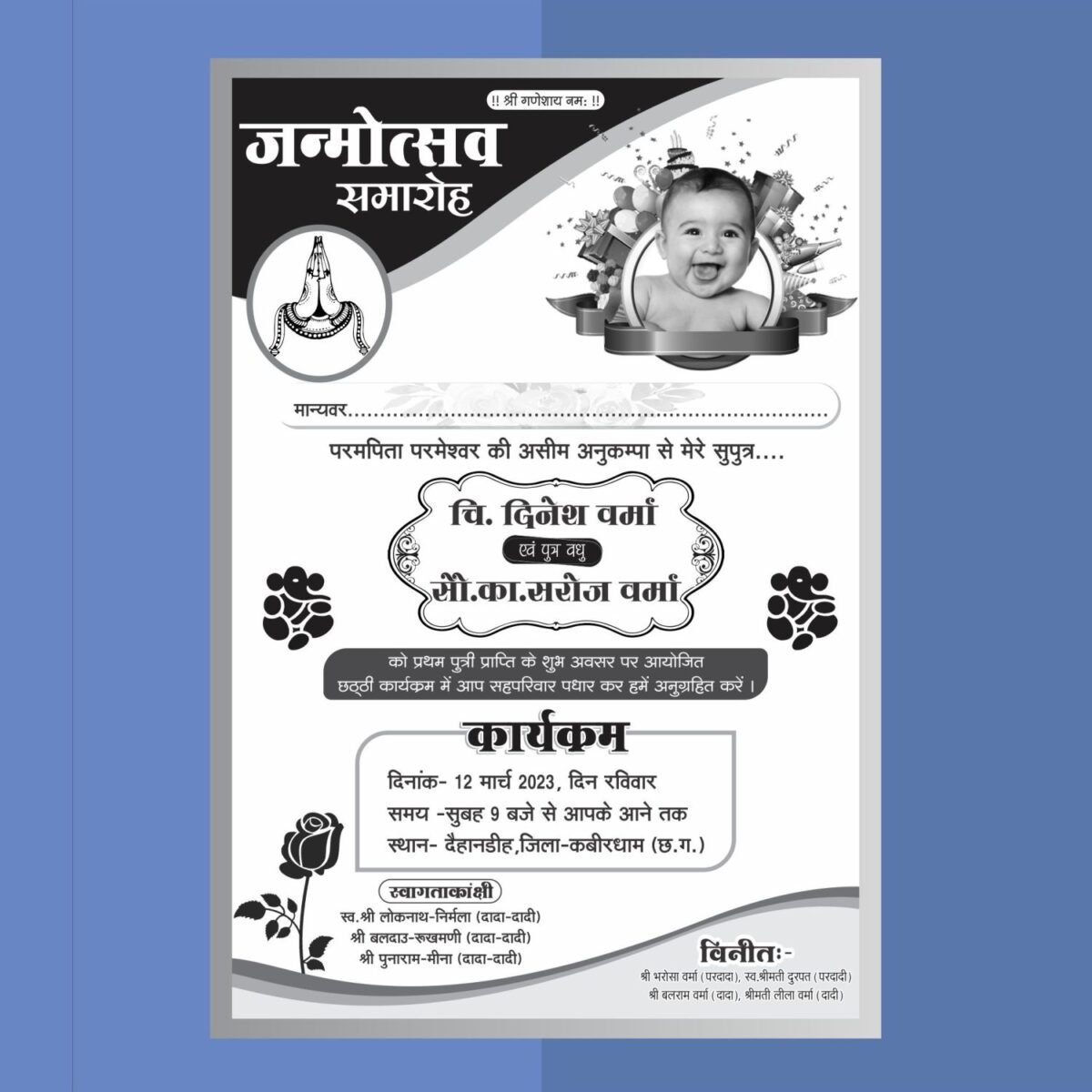 JANMOTSAV HINDI CARD SINGLE COLOUR CDR Namkaran, Birthday Invitation Card Template