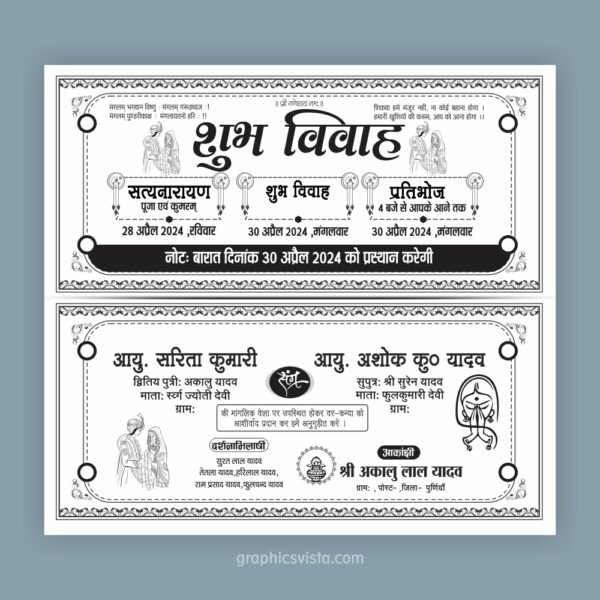 New Fency Hindu Wedding Card Matter CDR