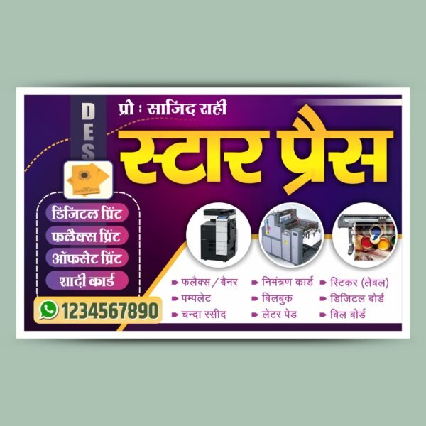 Printing Press Shop Flex Banner CDR File