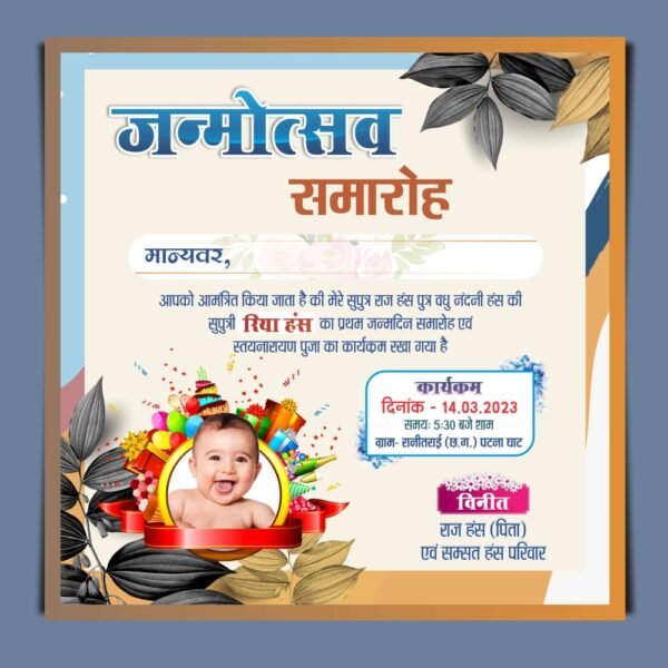 New Birthday Invitation Card Janmotsav Hindi Invite Card