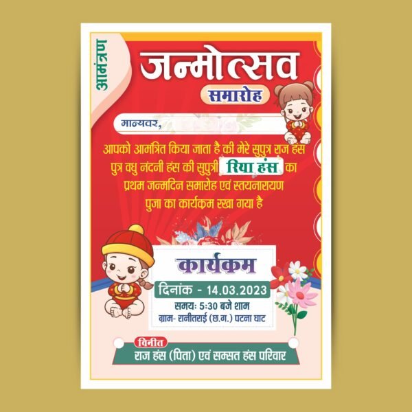 Birthday Invitation Card Design in hindi CDR File Download