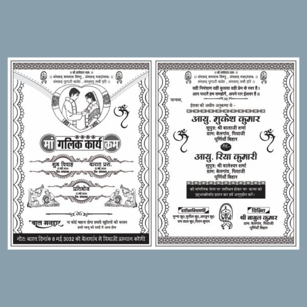 New Hindi Shadi Card CDR File Download