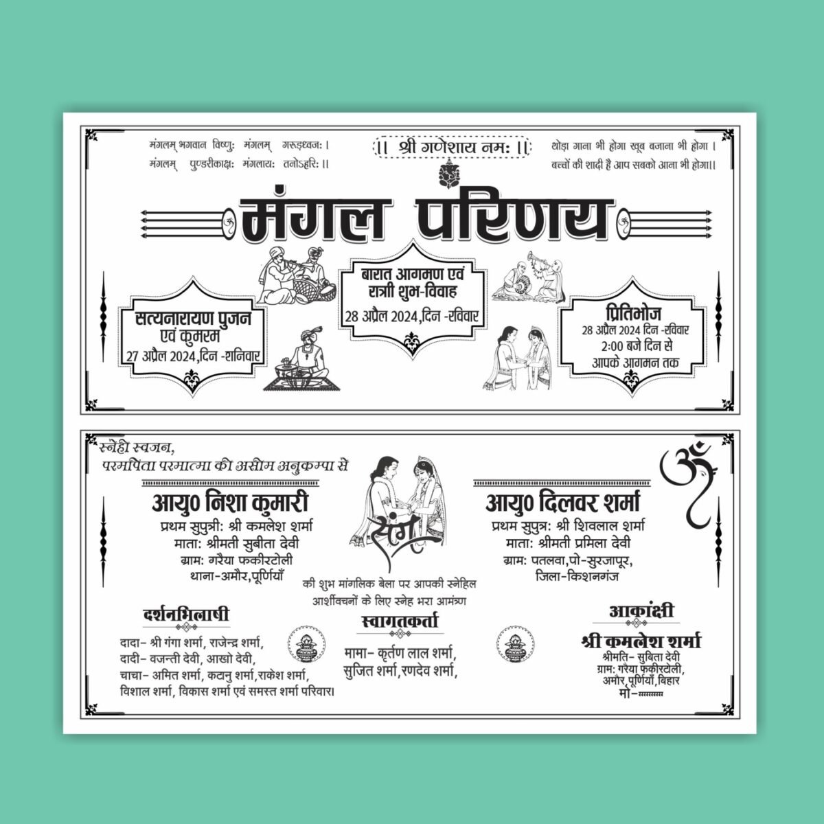 Best Hindi Border Shadi Card CDR File Download