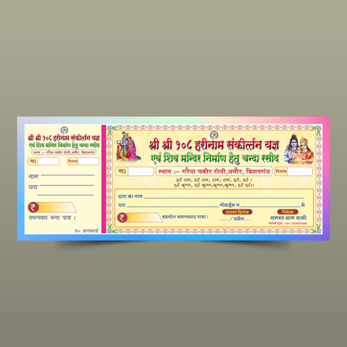 Hindi Donation Coupon Chanda Rashid Design CDR File Download