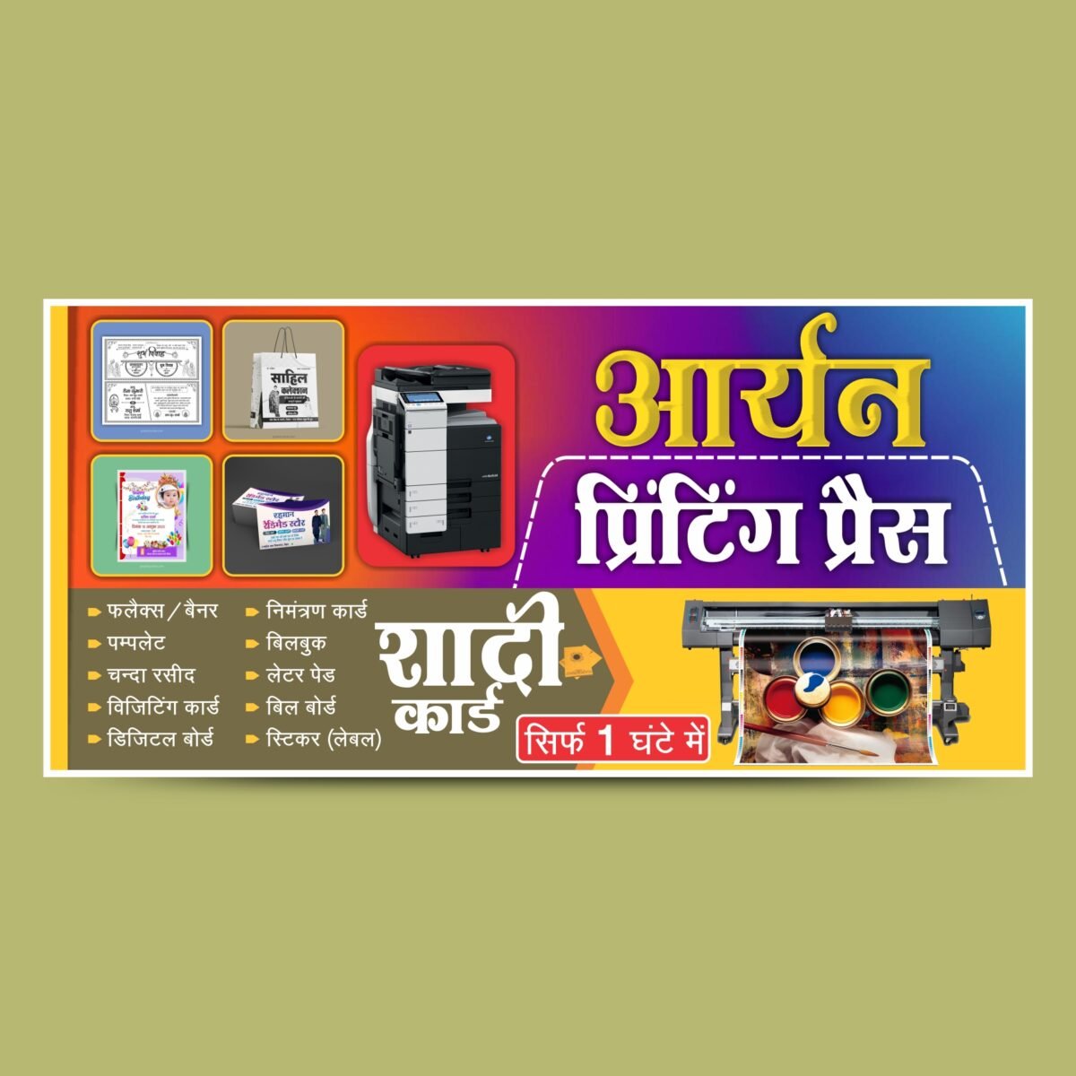 Printing Press Shop Flex Banner CDR File Download