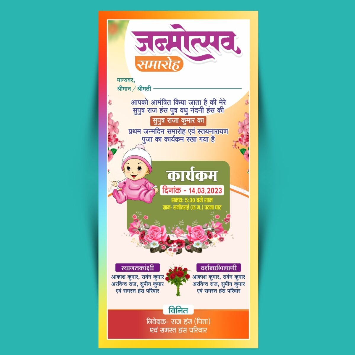 Birthday Invitation Card Design CDR File Download Hindi Birthday ...