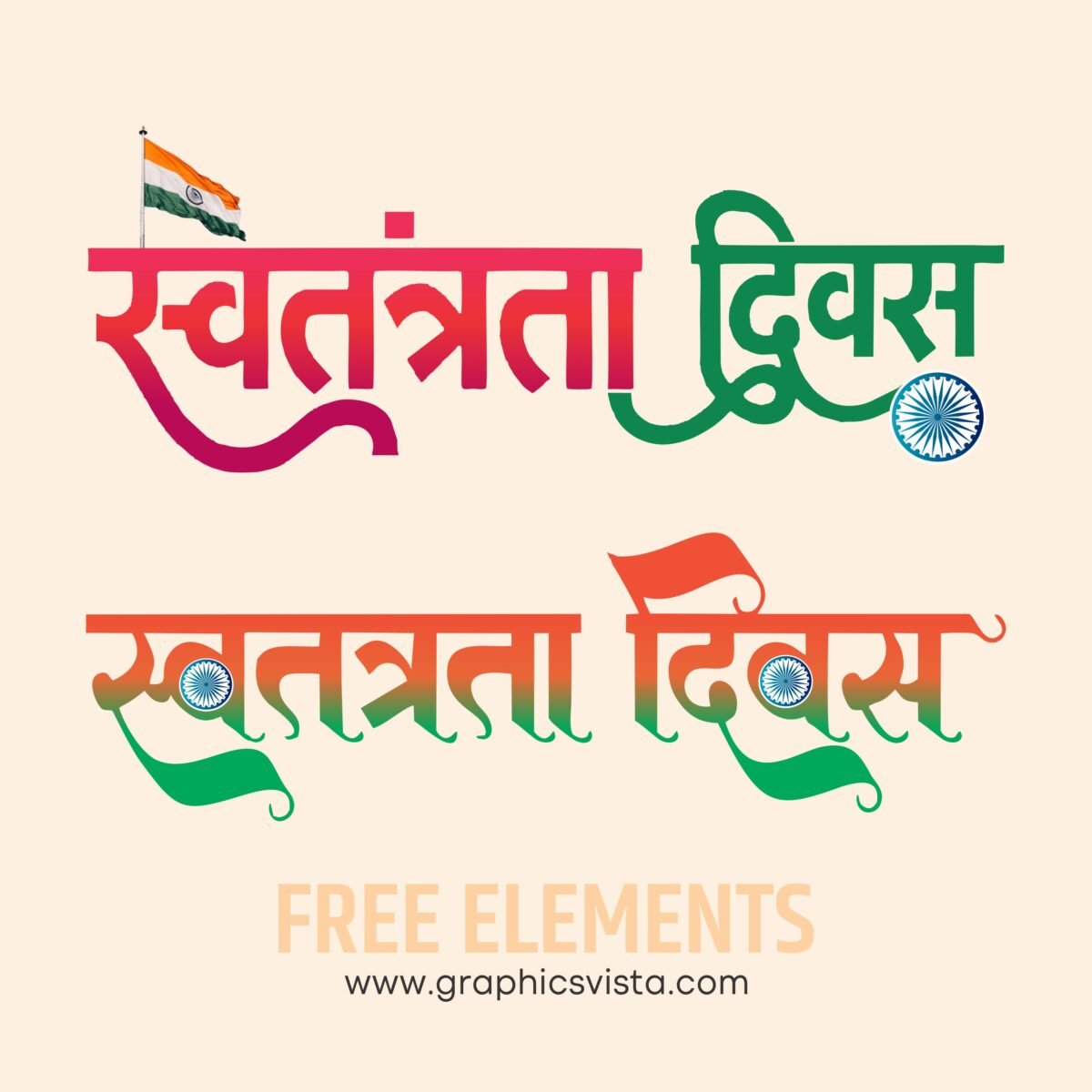 Swatantrata Diwas Calligraphy Hindi Indpendence Day Calligraphy PNG Free Download