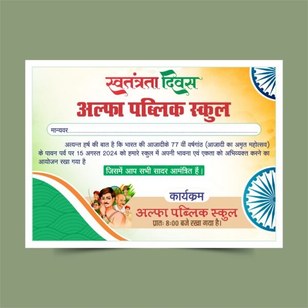 15th August Invitation Card CDR Hindi