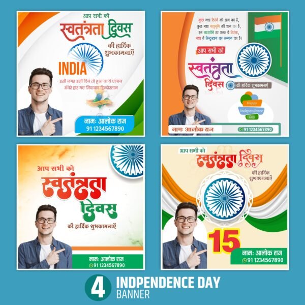 4 Best Independence Day Social Media Post Design CDR File