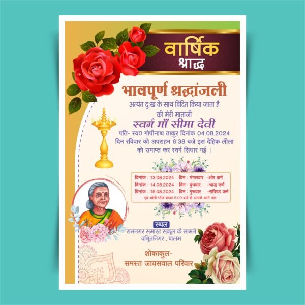 Shradh Invitation Card Barsi Punyatithi Template CDR Download