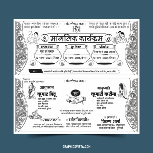 Hindi Border Fency Shadi Card Design Template