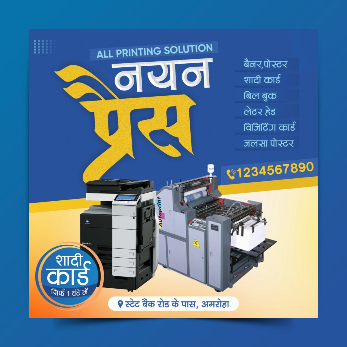 Printing Press Advertisement Poster Design PSD & CDR FilePoster