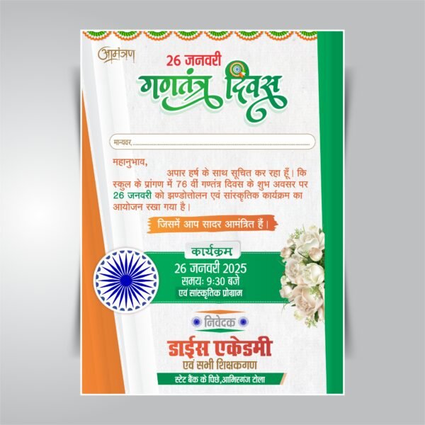 26 January Republic Day Invitation Card CDR