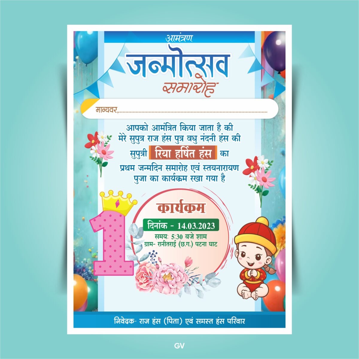 Birthday Invitation Card Design Hindi CDR File Download