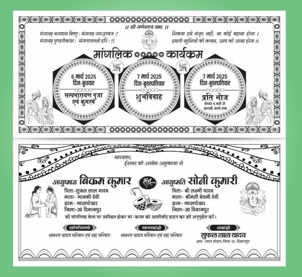 Hindi Shadi Card CDR File Download