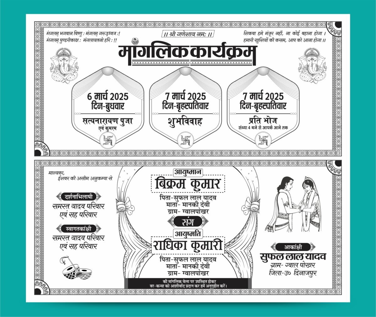 Hindi Border Shadi Card Design CDR File