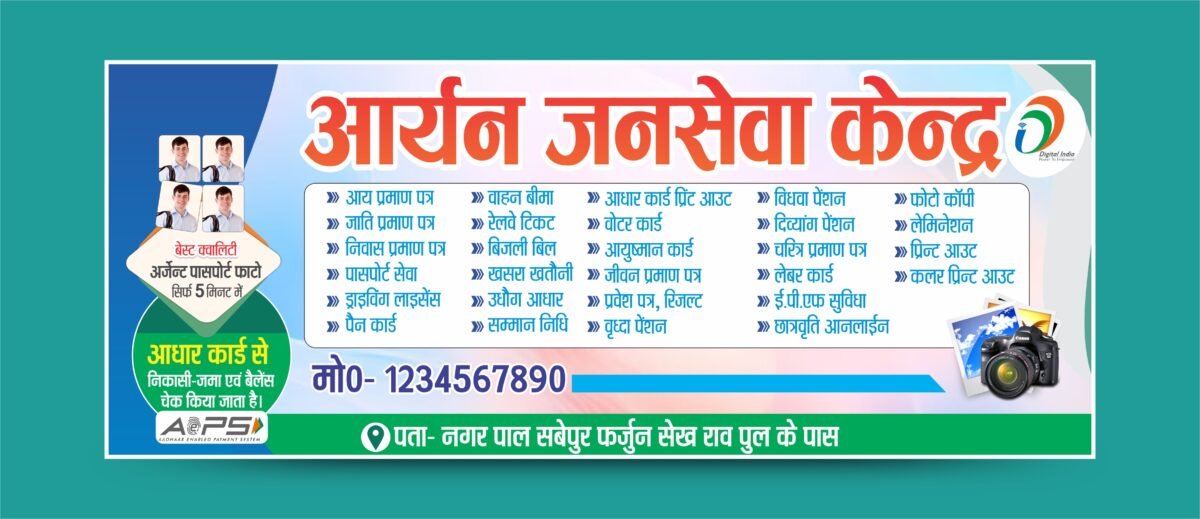 Jan Sewa Kendra Banner Design