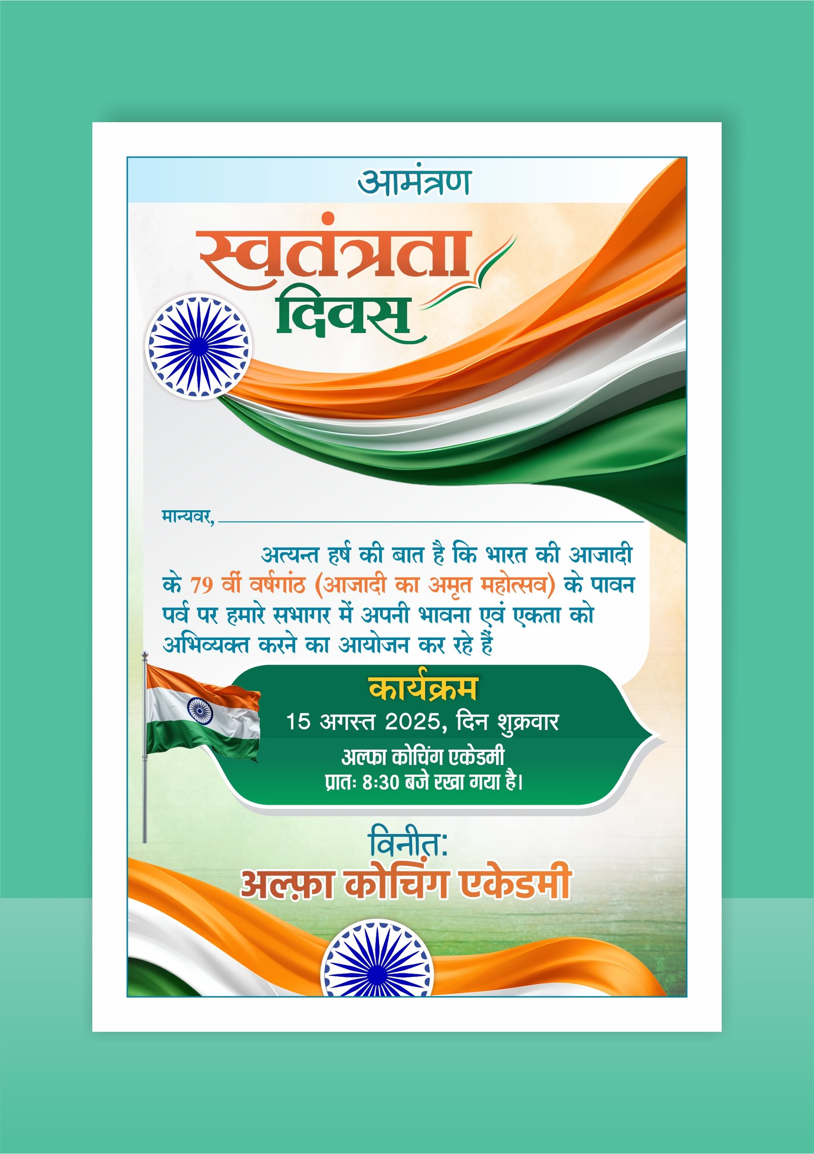 15 August Independence Day Invitation Card PSD CDR Template