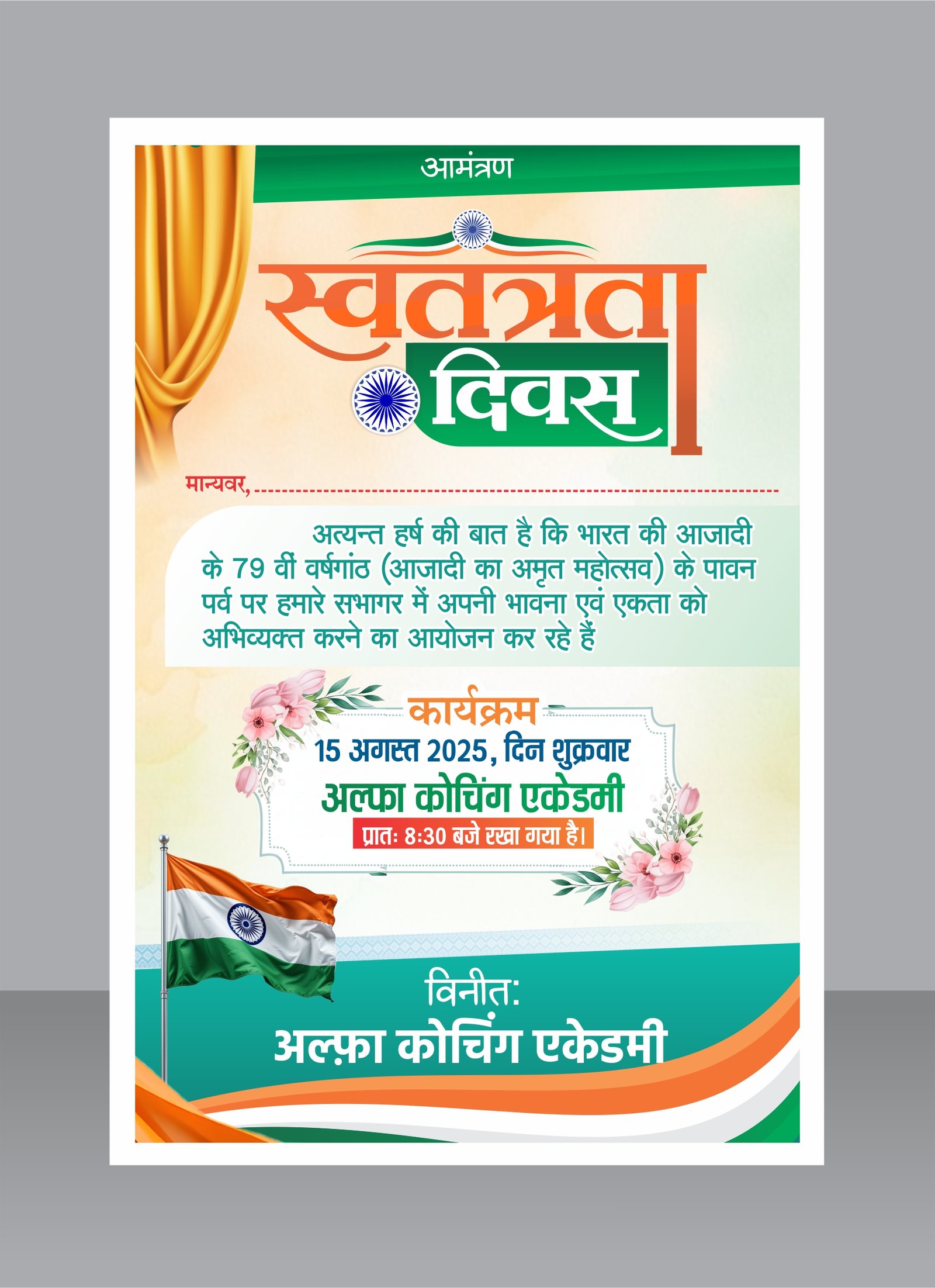 Independence Day Hindi Invitation Card Design Template CDR PSD