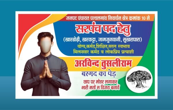 Sarpanch Election Banner Design CDR PSD File