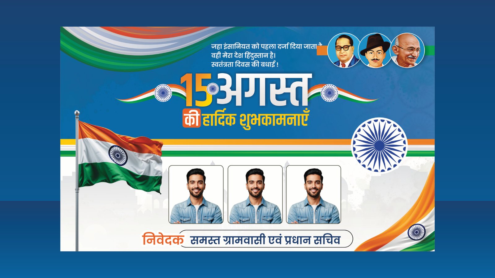15th August Banner Design 2025 CDR File Download