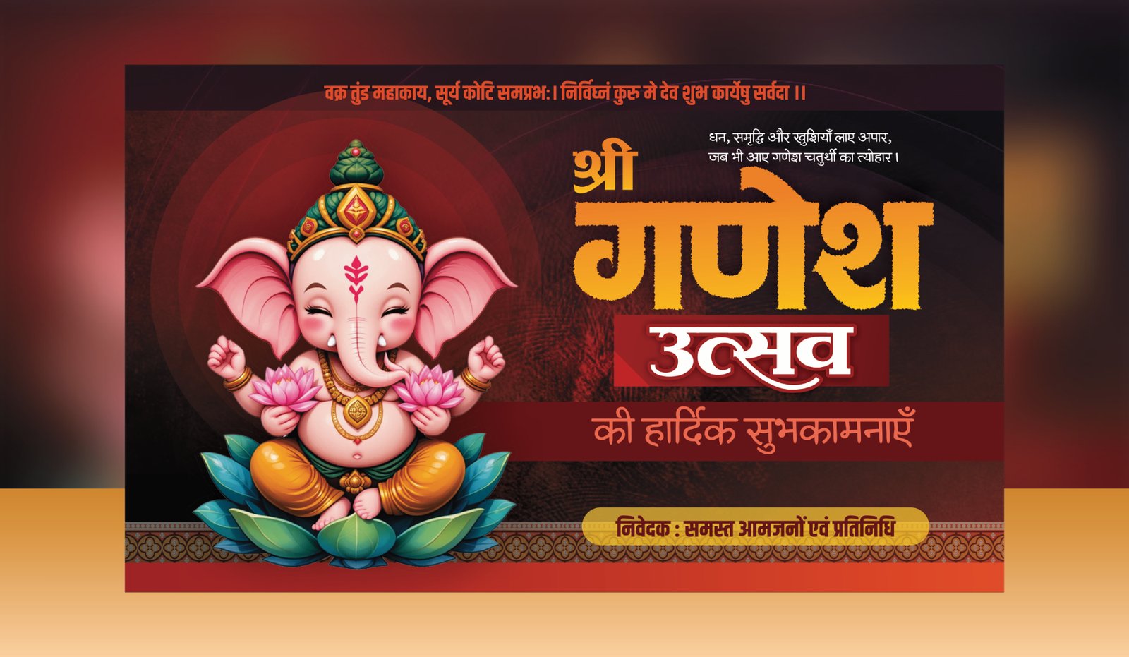 Ganesh Utsav Banner Design PSD CDR File Download I Ganesh Chaturthi PSD