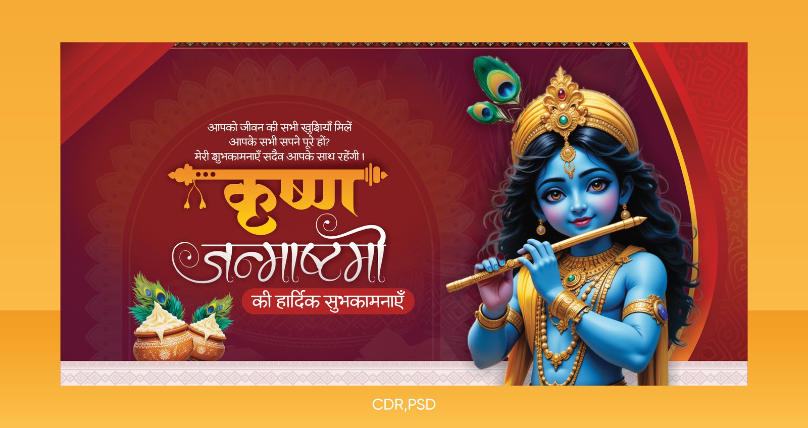 Krishna Janmashtami Banner Design CDR PSD File Download