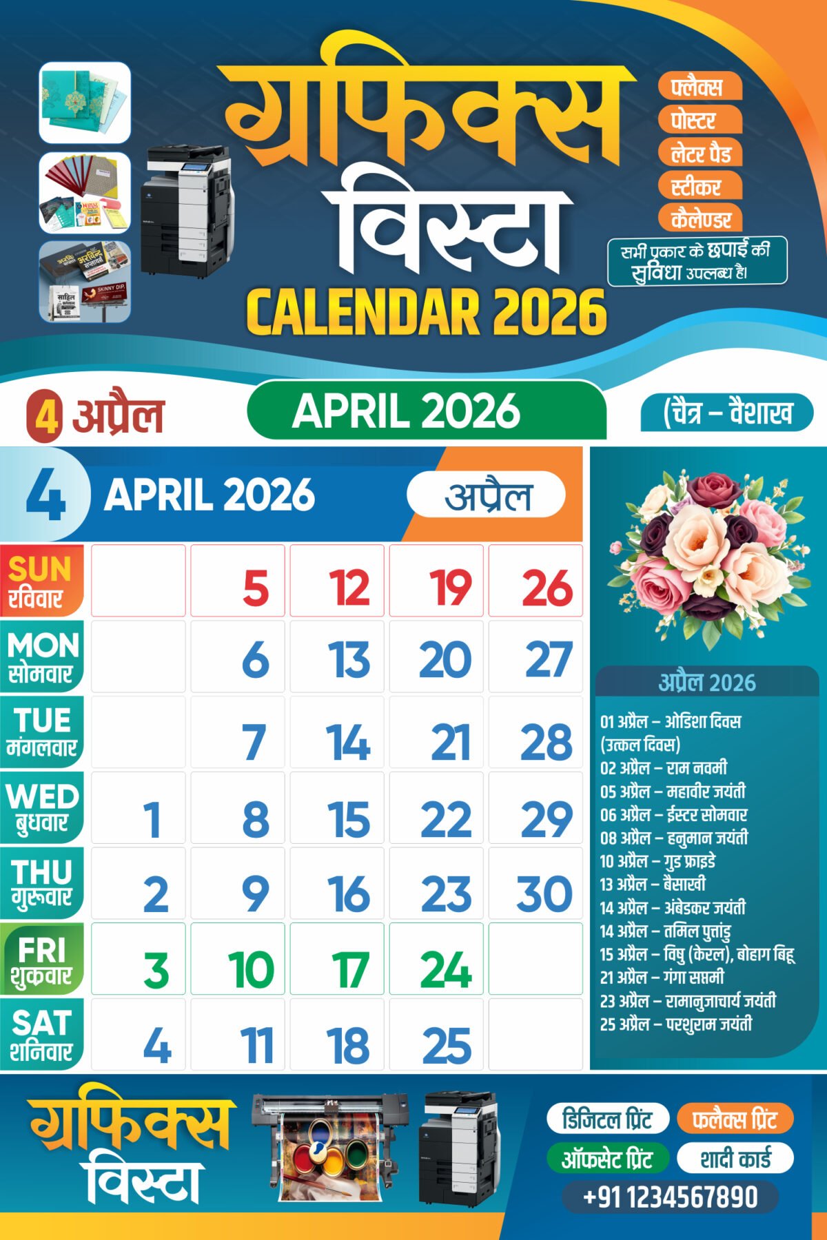 2026 Hindi Calendar 12 Month Calendar Design CDR I 12 Pages Calendar 2026