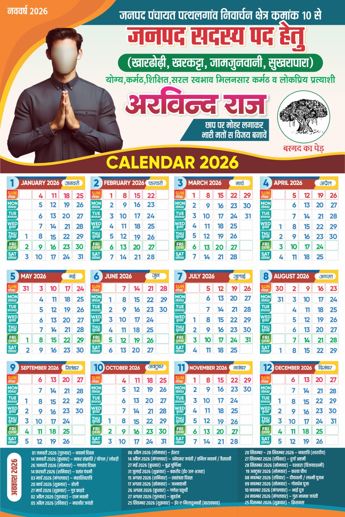 2026 Election Calendar CDR
