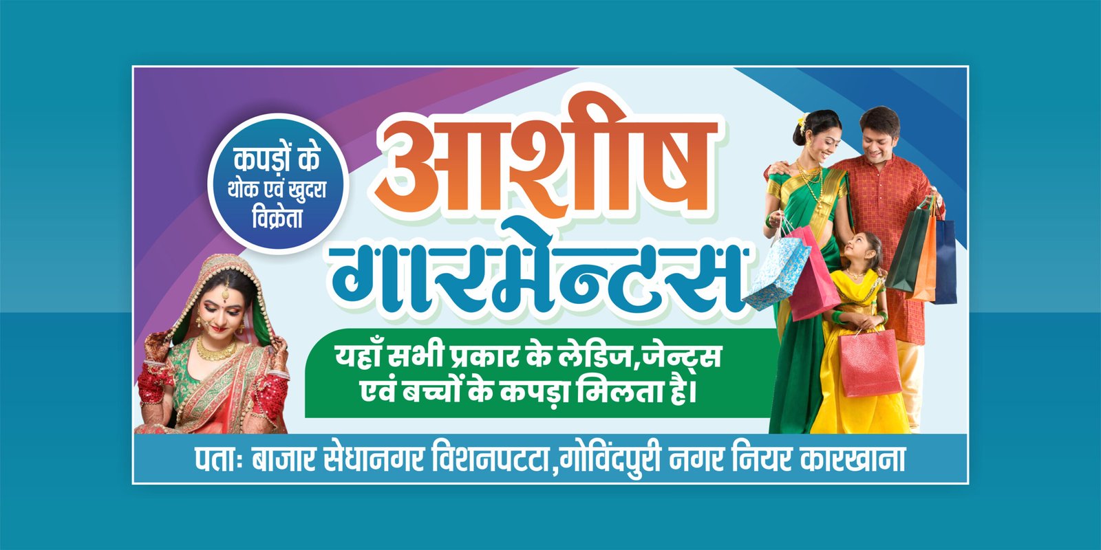 Garment Shop Banner Design CDR File