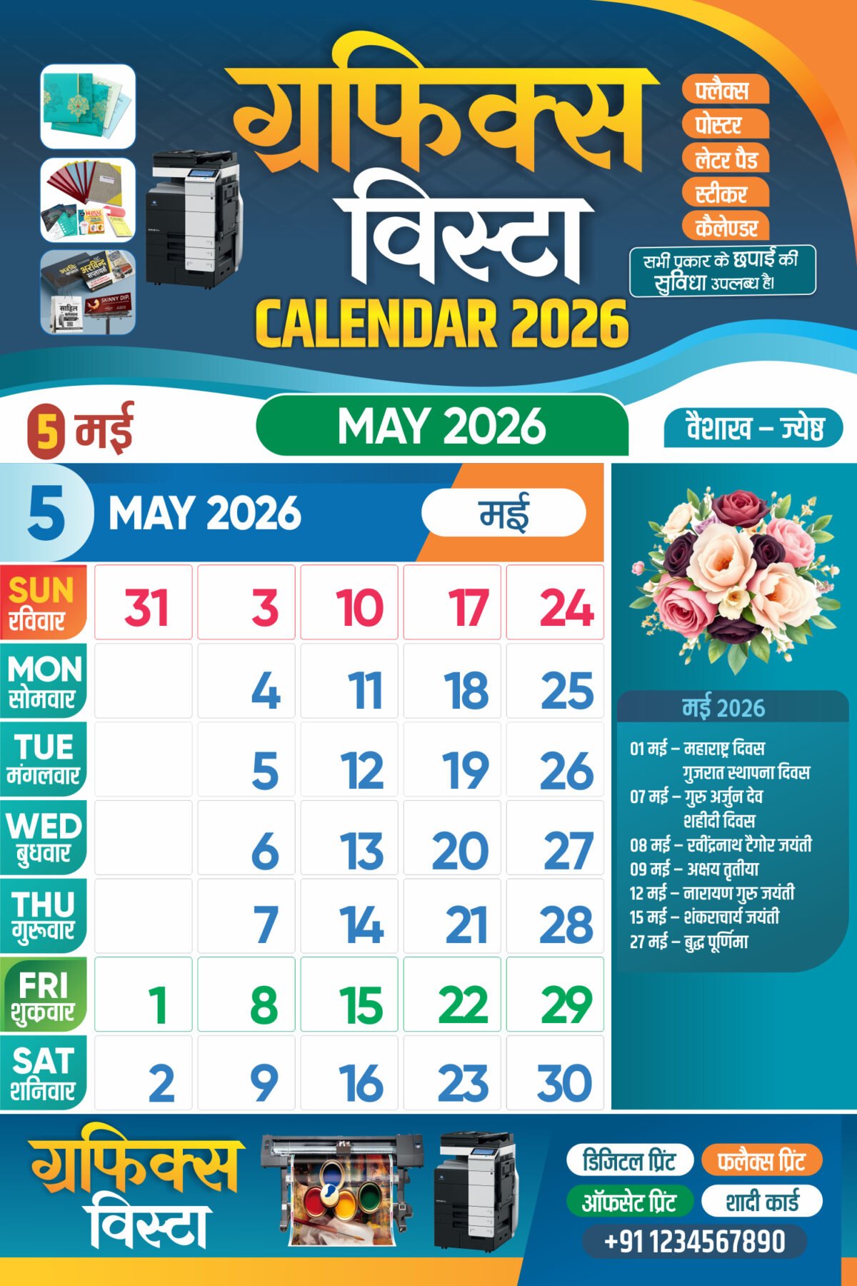 2026 Hindi Calendar 12 Month Calendar Design CDR I 12 Pages Calendar 2026