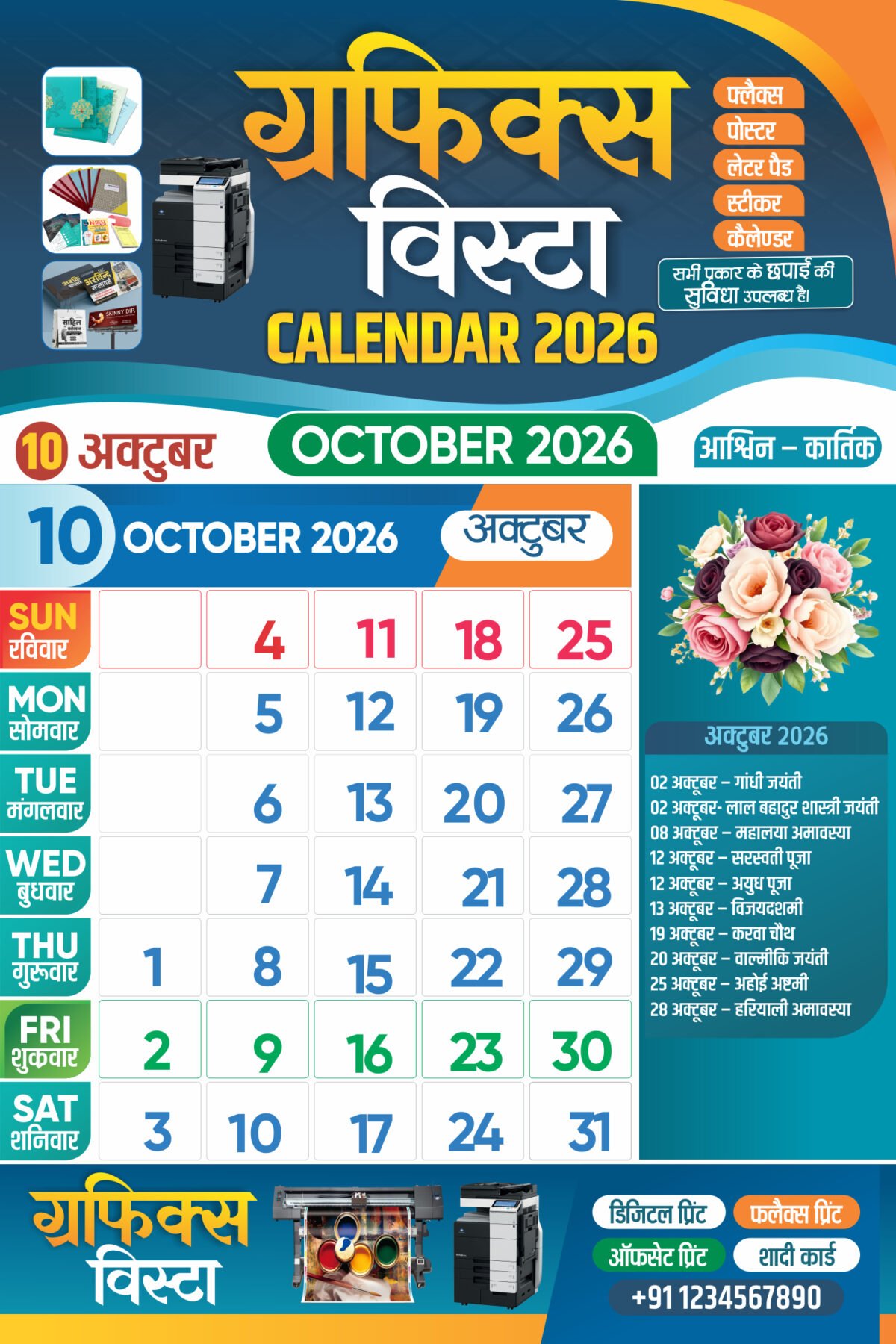 2026 Hindi Calendar 12 Month Calendar Design CDR I 12 Pages Calendar 2026