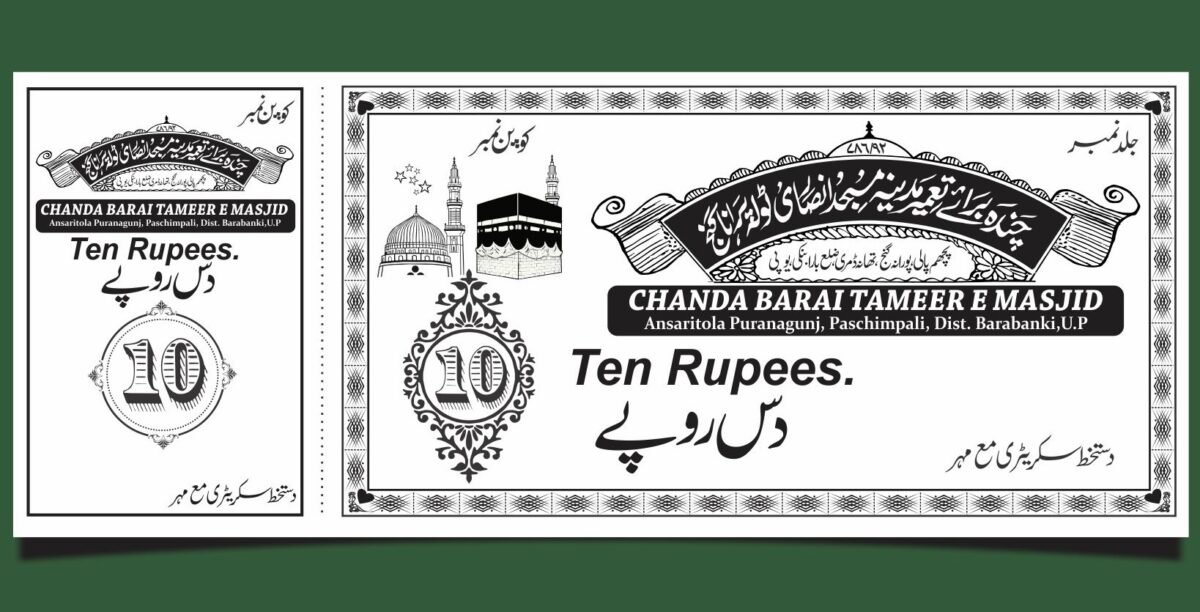 Madarsa Urdu Chanda Coupon Rasid Book CDR File