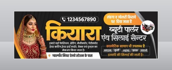 Beauty Parlour and Silai Center Banner Design CDR File Download