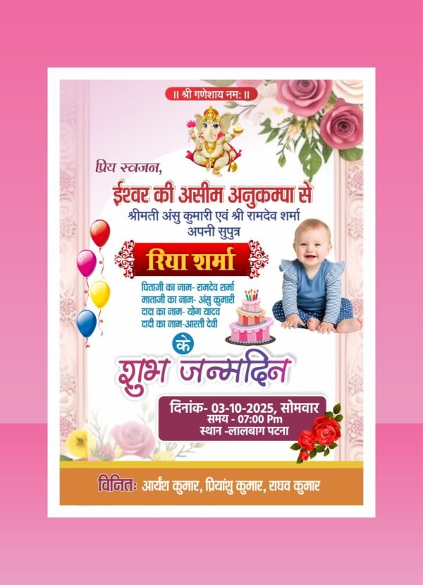 Hindi Birthday Janmotsav Invitation Card CDR