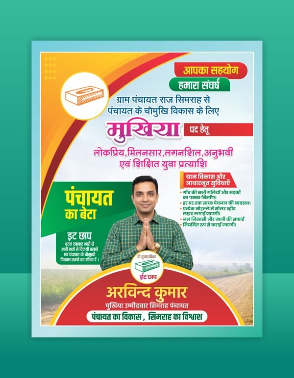 Mukhiya Panchayat Election Poster Design CDR File