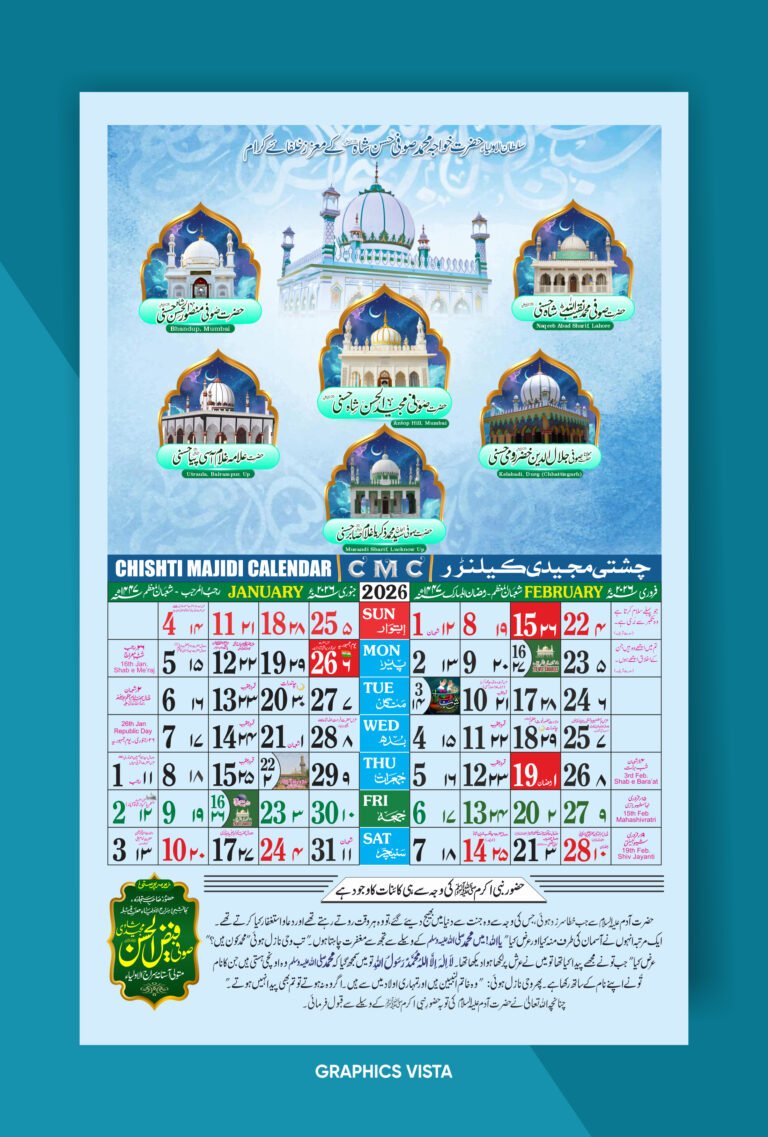 2026 Urdu Islamic 12 Page Calendar | 1447-48 Hijri Chisti Calendar CDR ...