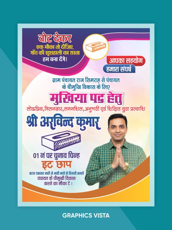 2026 Gram Panchayat Election Mukhiya Pamphlet Design CDR