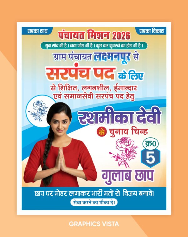 Panchayat Election Sarpanch Chunav Banner Pamphlet Design CDR File