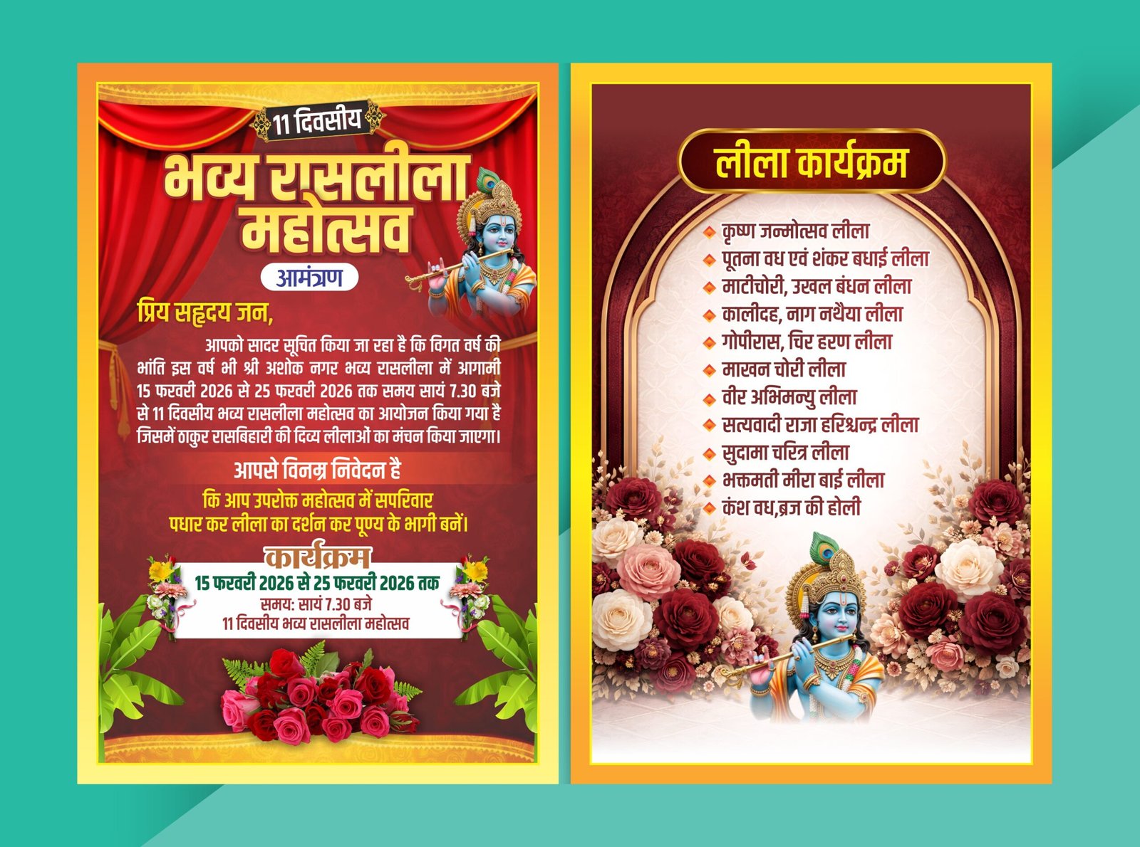 11 Divasiya Bhavya Rasleela Mahotsav Invitation Card Design CDR File
