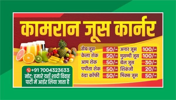 Juice Corner Banner Design CDR File | Fruit Juice Shop Flex Banner Template Download