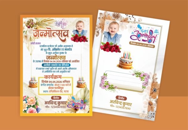 Hindi Birthday Invitation Card Design CDR File Download | Editable Template