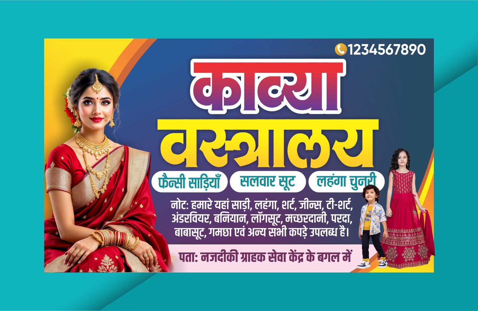 Cloth Store Flex Design Hindi CDR File Cloth Store Flex Design Hindi CDR File