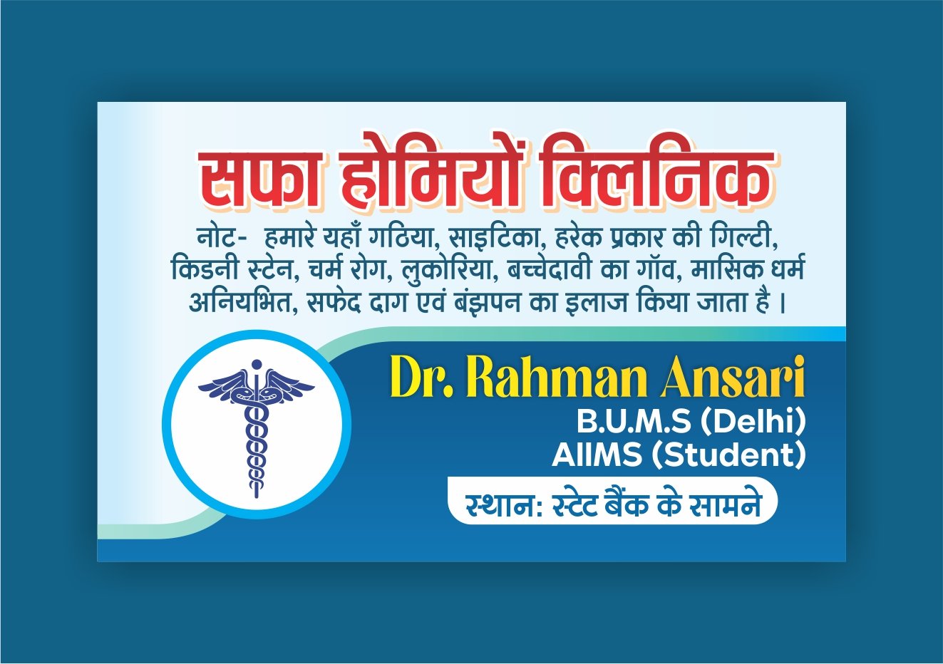 Homeo Clinic Visiting Card Design CDR File