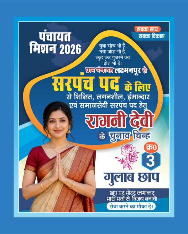 Sarpanch Election Banner CDR File