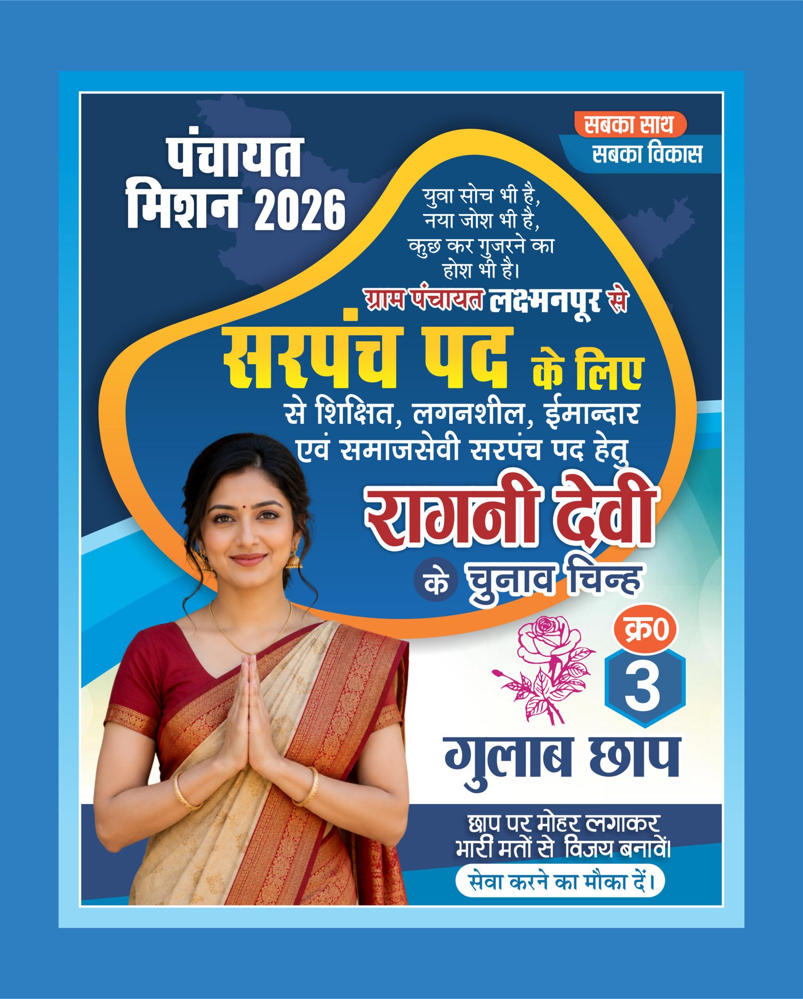 Sarpanch Election Banner CDR File