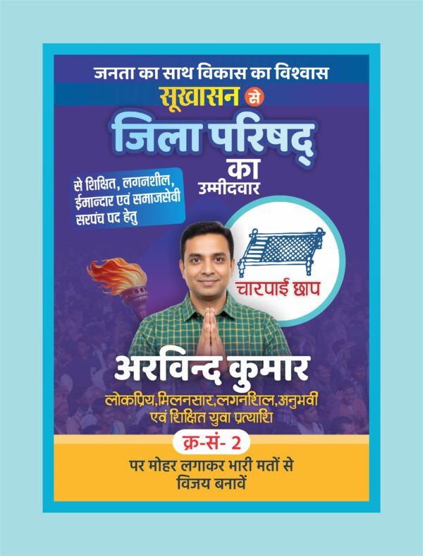 Jila Parishad Election Banner Editable CDR File
