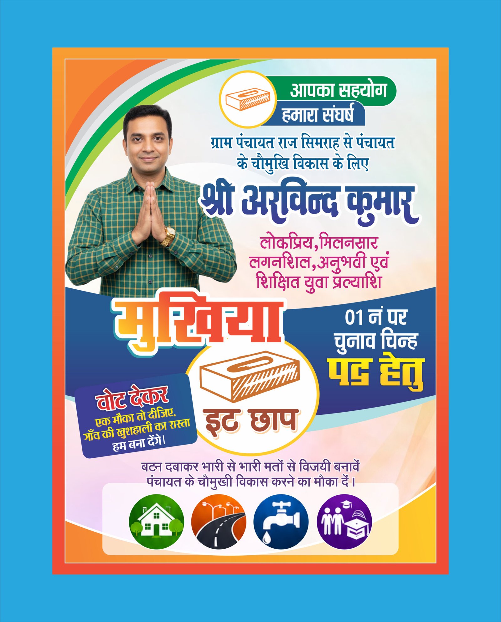 Panchayat Election Mukhiya Banner Editable CDR File