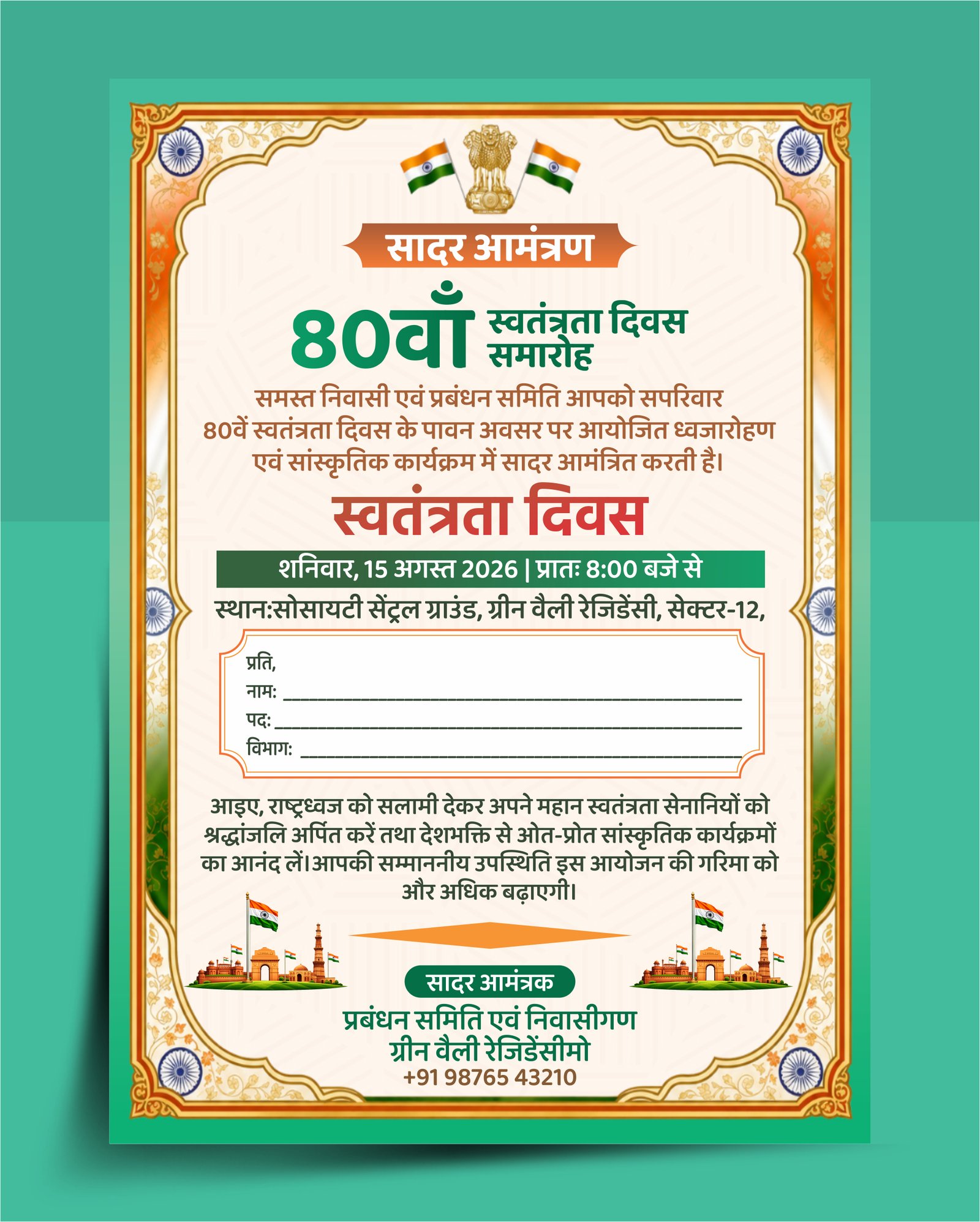 80th Independence Day Invitation Card Design CDR File Download