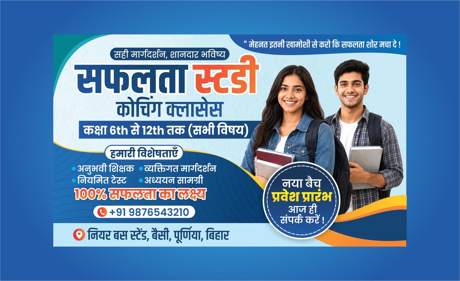 Coaching Classes Banner Design CDR File | School Coaching Admission Flex Banner Template